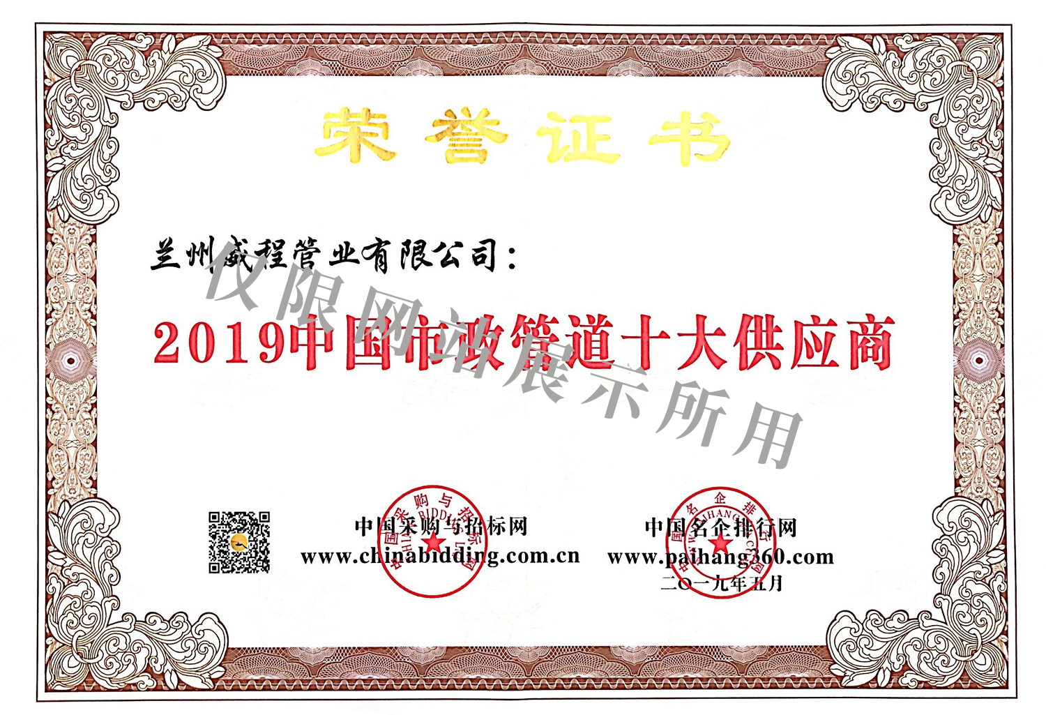2019中国市政管道十大供应商